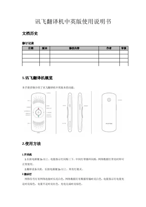 讯飞翻译机中英版使用说明书