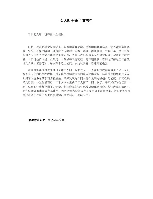 女人四十正“芬芳”