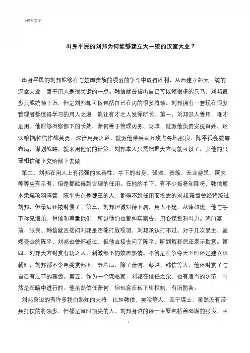 出身平民的刘邦为何能够建立大一统的汉室大业？