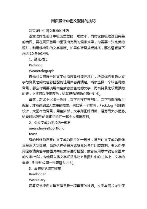 网页设计中图文混排的技巧