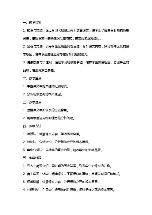 汇报课教案(杨修之死)