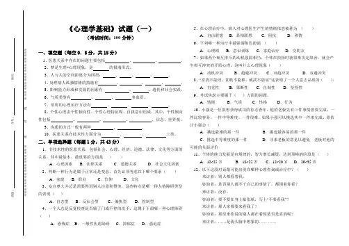 高职《心理学基础》试题(一)