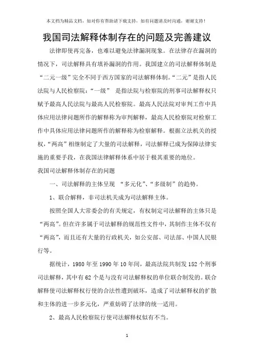 我国司法解释体制存在的问题及完善建议