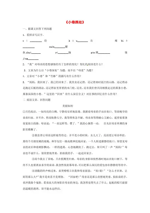 七年级语文上册6《小巷深处》同步练习北师大版