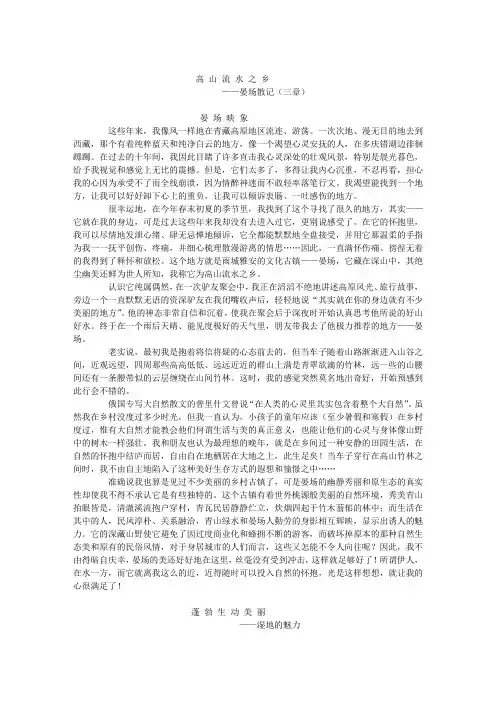 高山流水之乡——晏场映象