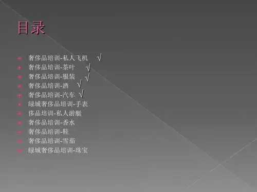 奢侈品培训-合订本上