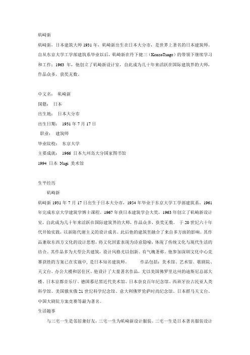 矶崎新