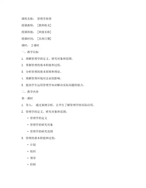 大学教师讲义教案模板范文
