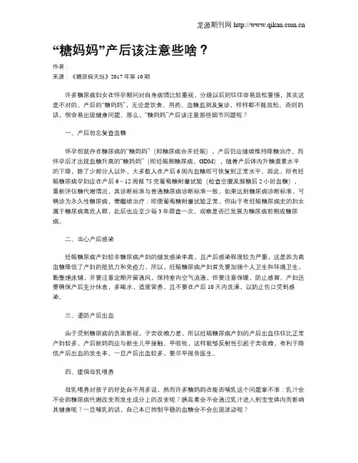 “糖妈妈”产后该注意些啥？