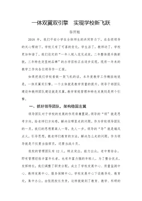 一体两翼双引擎(教学汇报)