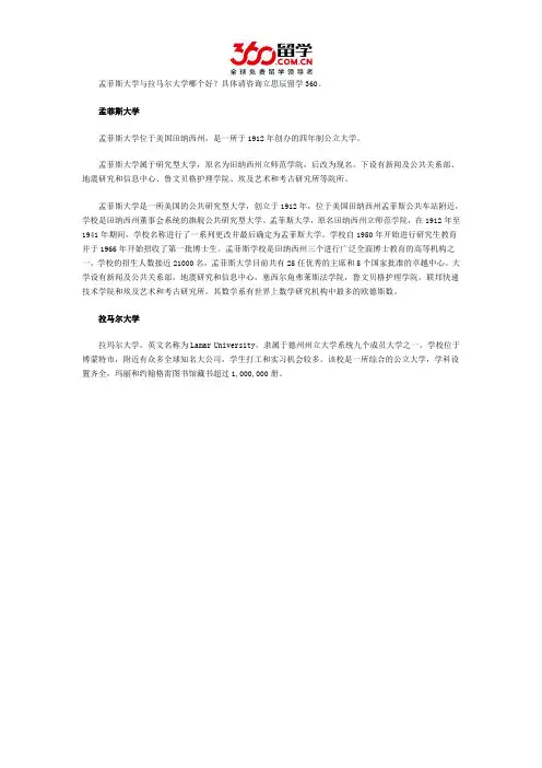 孟菲斯大学与拉马尔大学哪个好