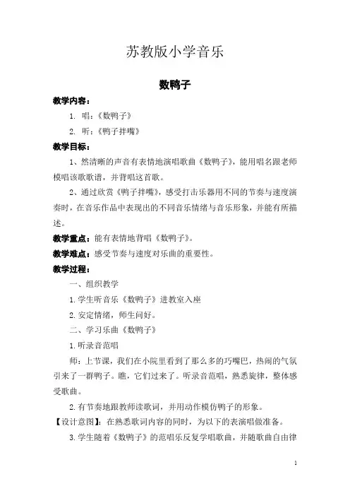 苏教小学音乐二下《7鸭子拌嘴》PPT课件 (2) 2