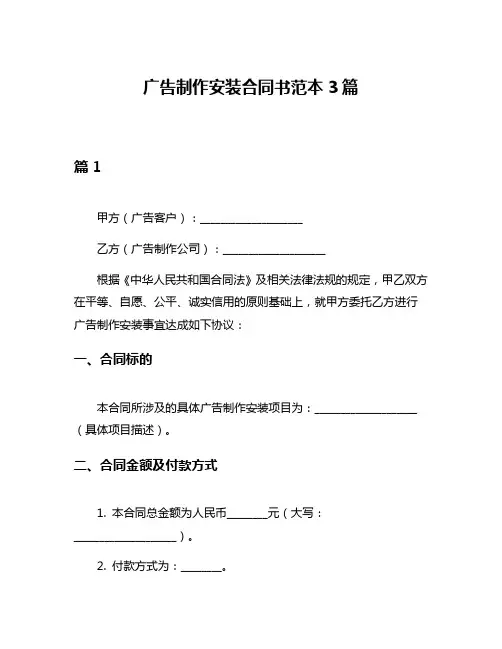 广告制作安装合同书范本3篇