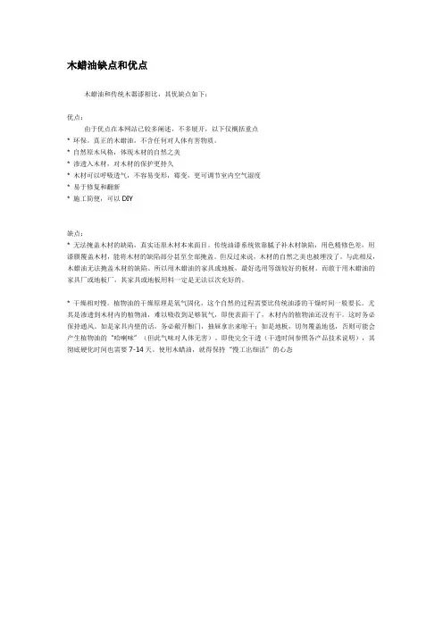 木蜡油缺点和优点