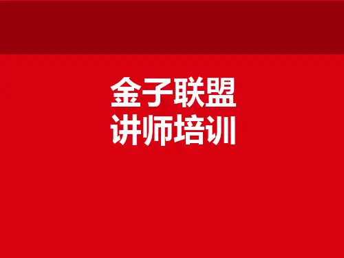 培训讲师技能培训课程.pptx
