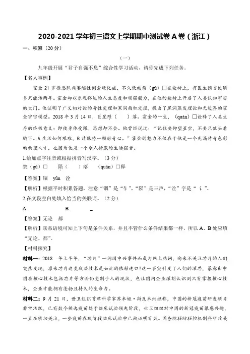 浙江省2020-2021学年初三语文上学期期中测试卷A卷及答案
