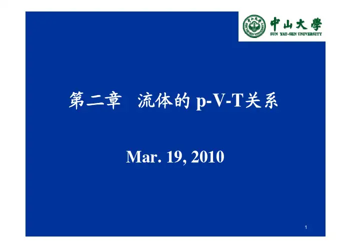 化工热力学_Chapter2-02