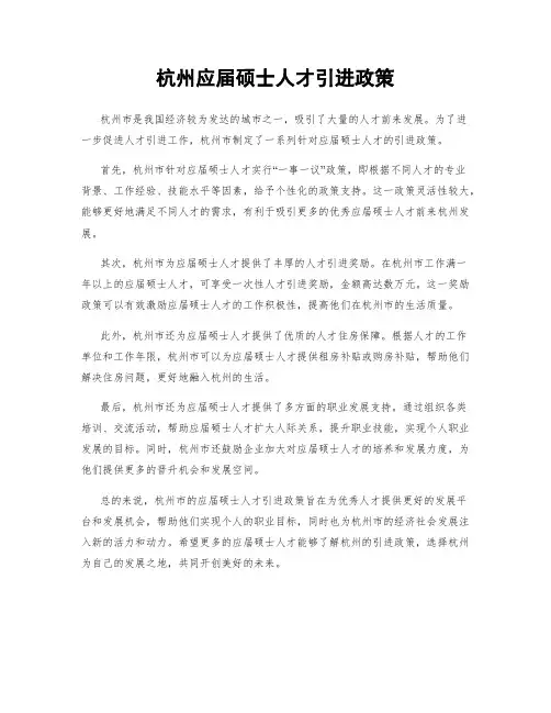 杭州应届硕士人才引进政策