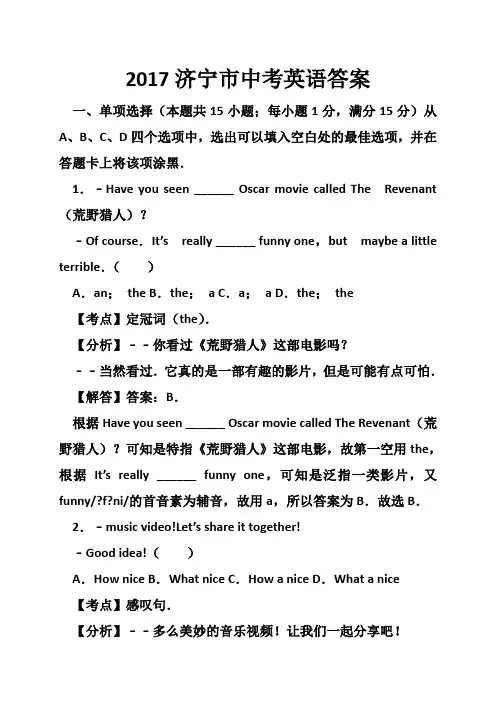 2017济宁市中考英语答案