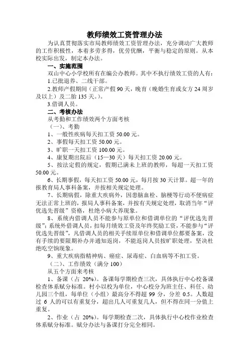 2014年绩效工资管理办法(新)