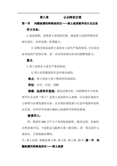 黄土高原教学设计及反思