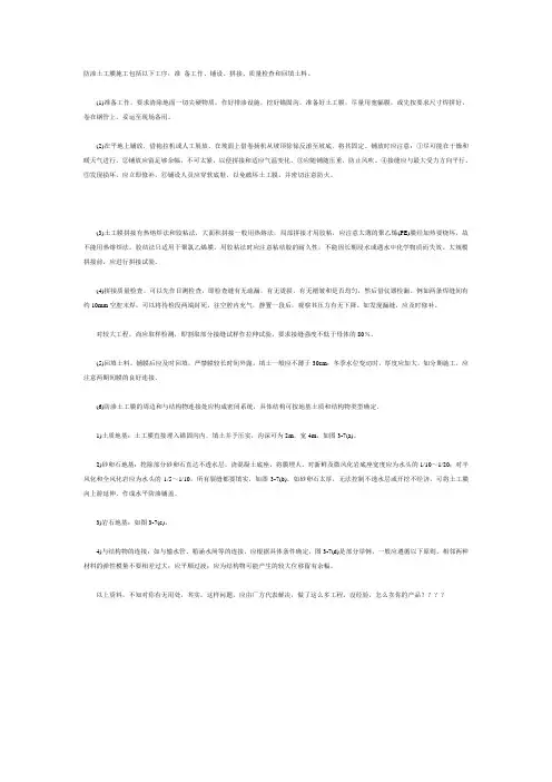 防渗土工膜施工包括以下工序