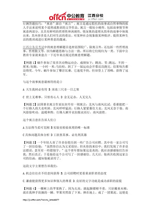 2015年江西公务员考试行测备考：寓意理解题