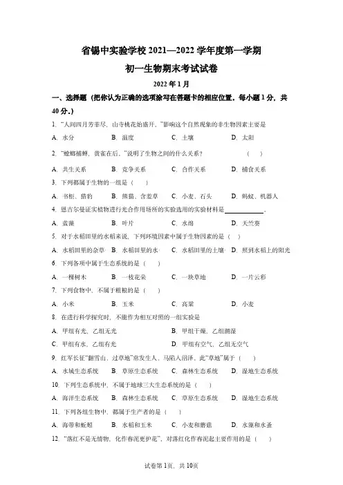 江苏省无锡市锡山高级中学实验学校2021-2022学年七年级上学期期末生物试题-A4答案卷尾