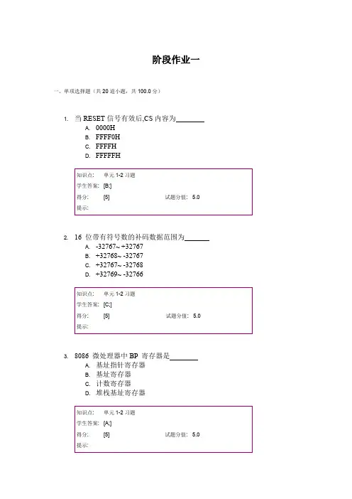 2019年秋季北邮微机原理与接口技术阶段作业一二三四