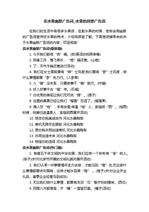 卖水果幽默广告词_水果的创意广告语