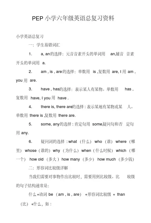 PEP小学六年级英语总复习资料.doc