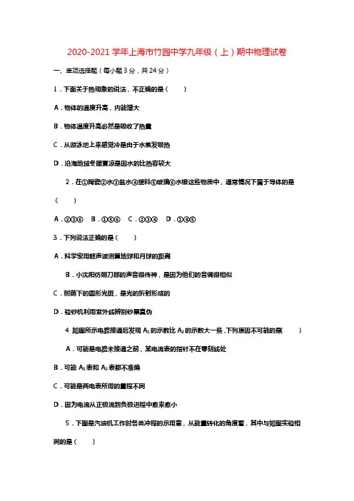 上海市新人教版物理2021届九年级上学期期中试卷含解析
