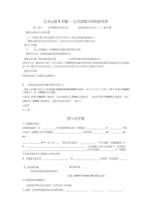 苏教版化学必修一《溶液的配制及分析(二)》导学案设计