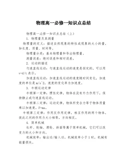 物理高一必修一知识点总结