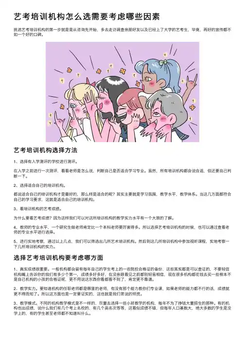 艺考培训机构怎么选需要考虑哪些因素