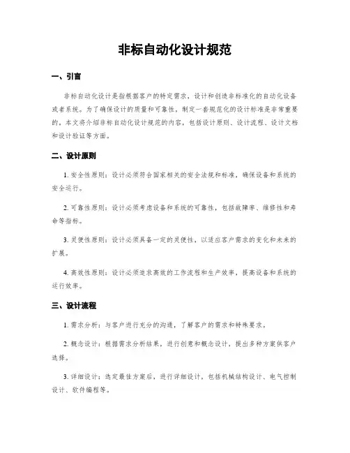 非标自动化设计规范