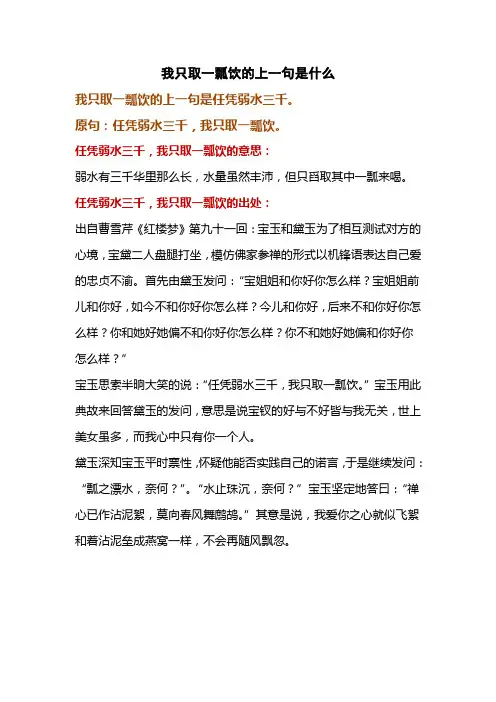 我只取一瓢饮的上一句是什么