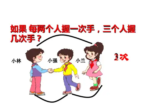 二年级数学上册数学广角——搭配(一)人教版 (4)