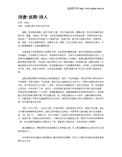 诗唐·丝路·诗人