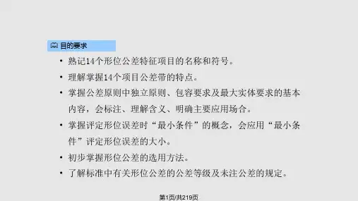 GDT详细形位公差PPT课件