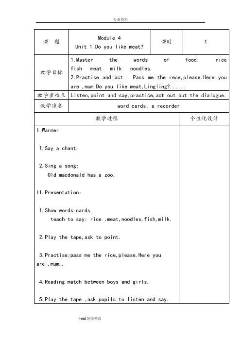 新版外研版三起三年级英语[下册]第四模块教案