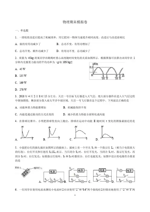 江苏省南京市联合体2018-2019学年九上物理期末模拟卷(无答案)