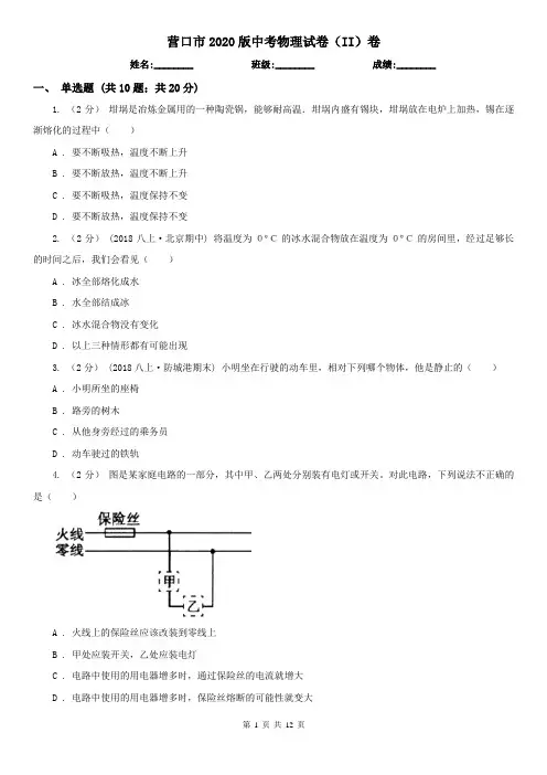 营口市2020版中考物理试卷(II)卷
