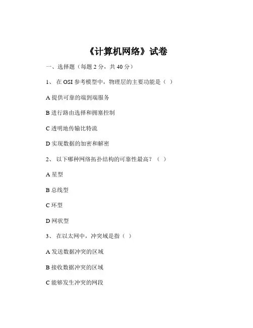 《计算机网络》试卷