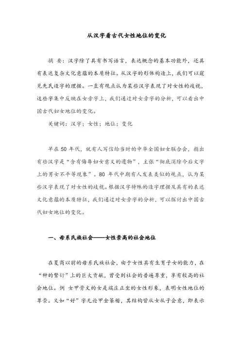 从汉字看古代妇女地位的变化