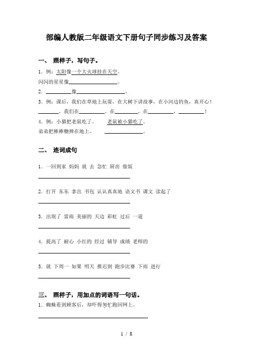 部编人教版二年级语文下册句子同步练习及答案