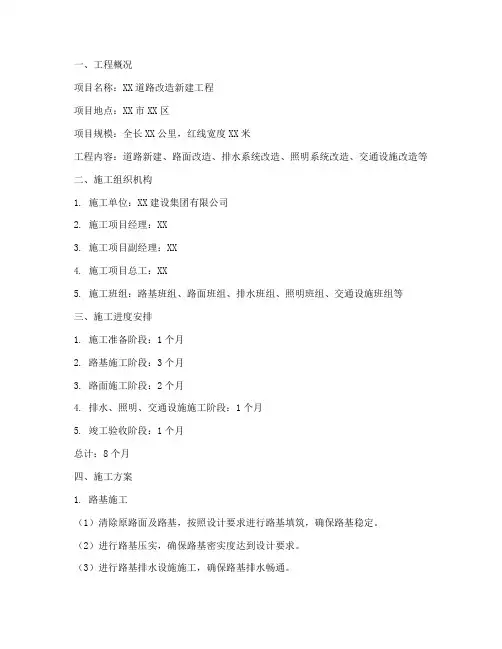 道路改造新建工程施工方案