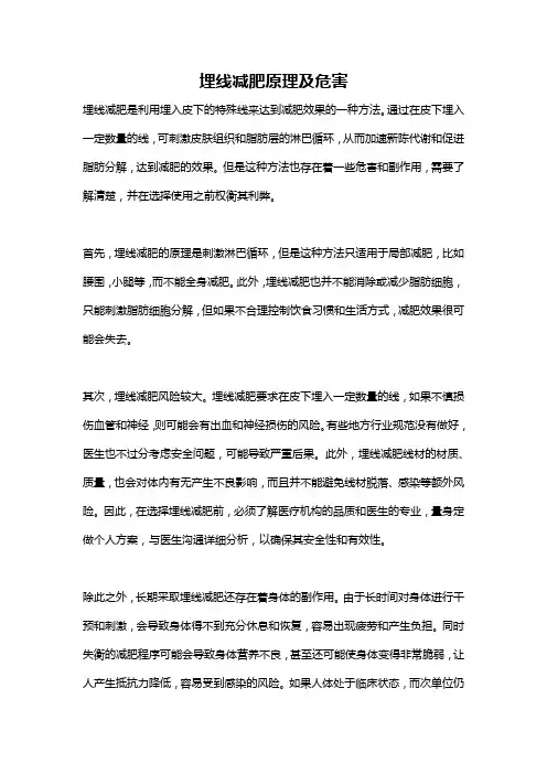 埋线减肥原理及危害