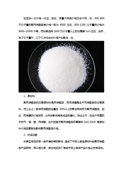 聚丙烯酰胺多少钱一吨