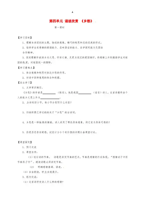 九年级语文上册 第四单元 诵读欣赏《乡愁》学案(新版)苏教版